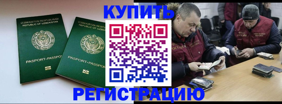 временная регистрация 2025 в Заозёрном