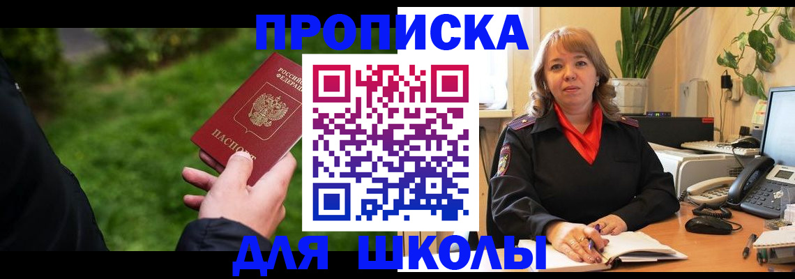 купить прописку в Заозёрном